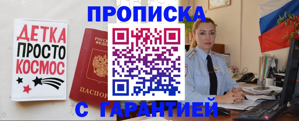 прописка от собственника в Кандалакше