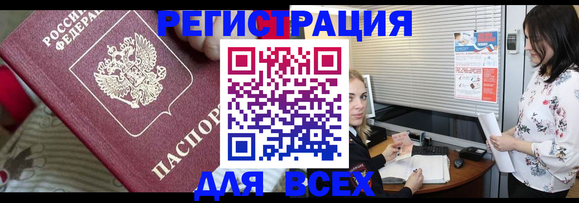 прописка в квартире в Кандалакше