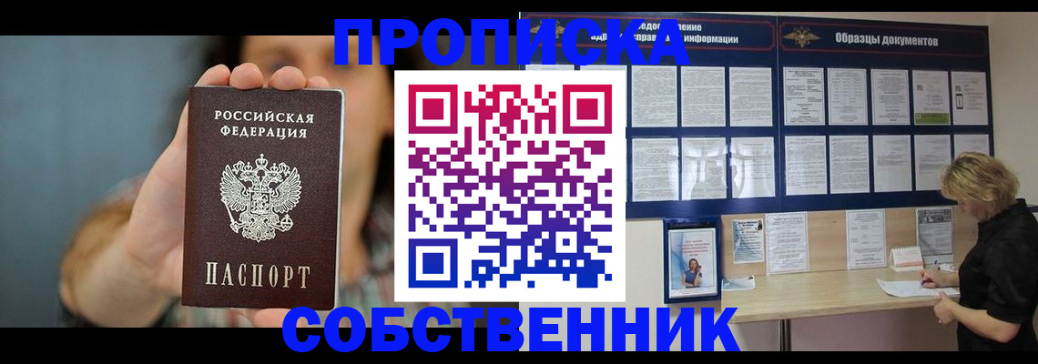 прописка в квартире в Кандалакше