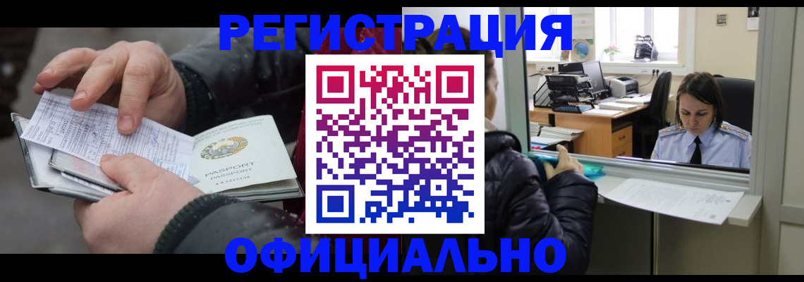 временная регистрация поиск в Кандалакше