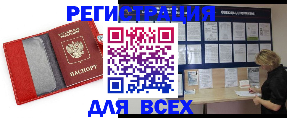 прописка от собственника в Кандалакше