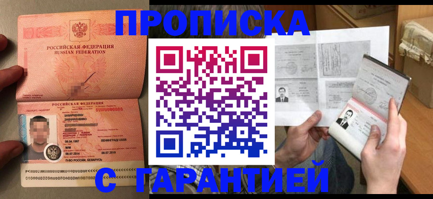 прописка от собственника в Кандалакше