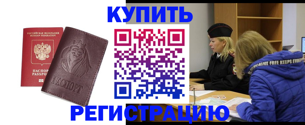 временная регистрация 2025 в Кандалакше