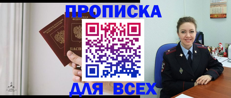 прописка от собственника в Кандалакше