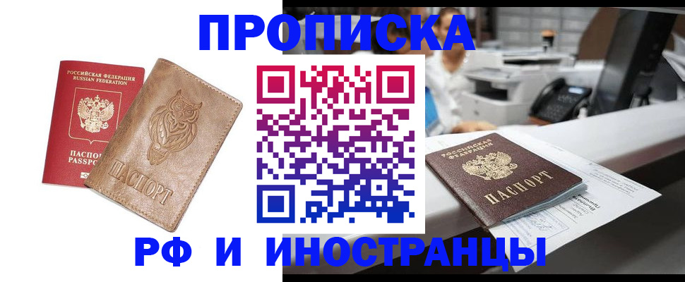 прописка регистрация в Кандалакше